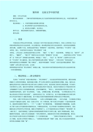 比较文学讲义：比较文学中国学派