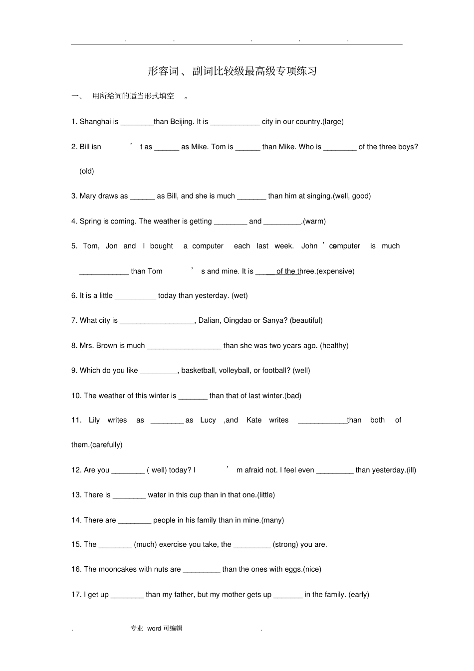 比较级最高级专项练习题_第1页
