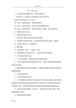 比较法总论作业