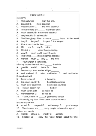 比较级专项练习试题
