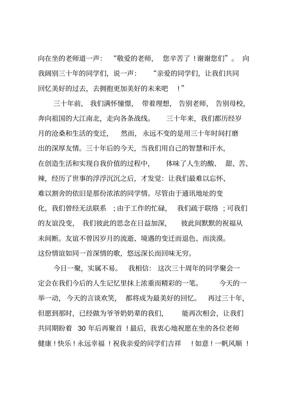 毕业30周年同学聚会致辞_第2页