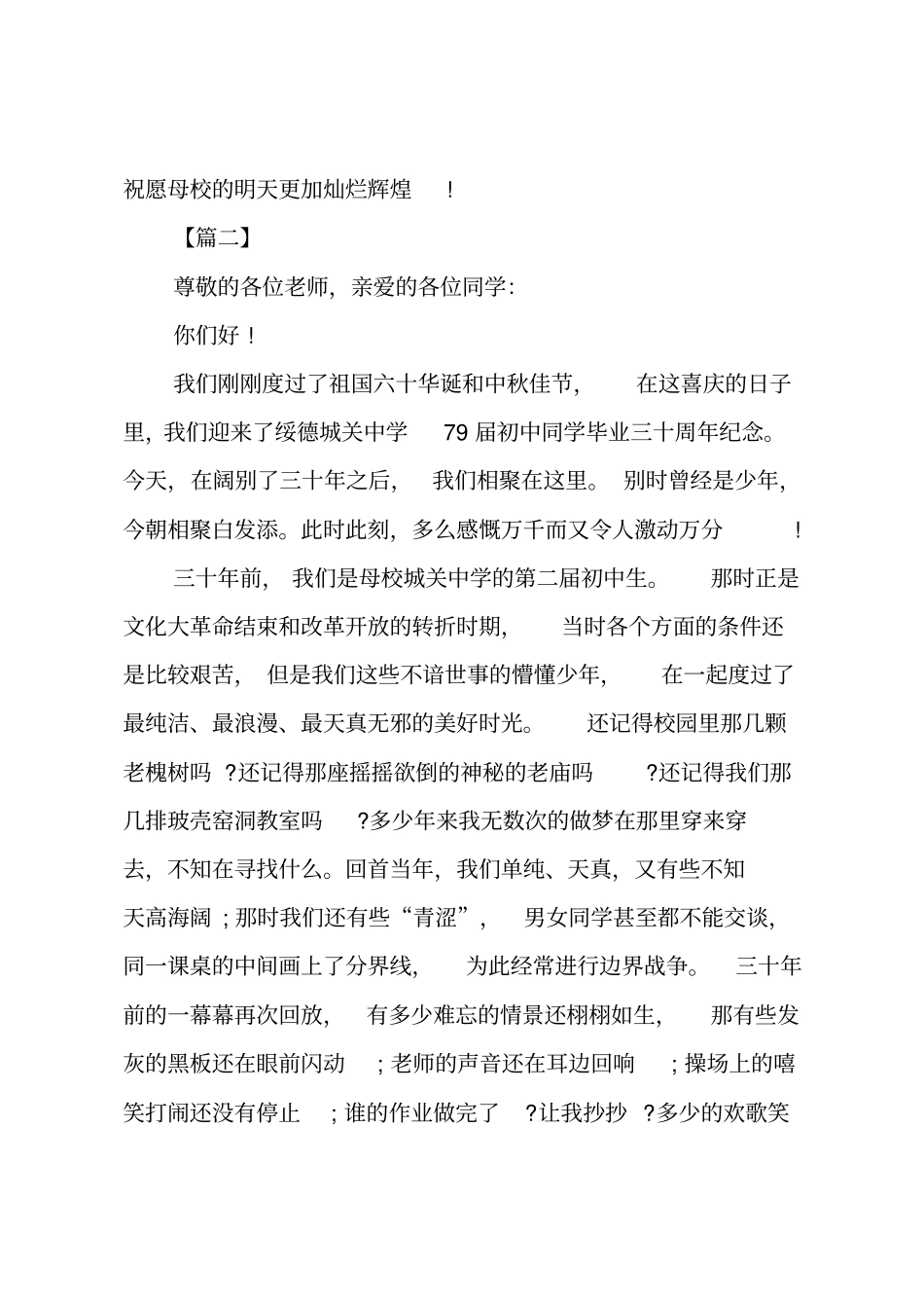 毕业30周年同学聚会致辞_第3页