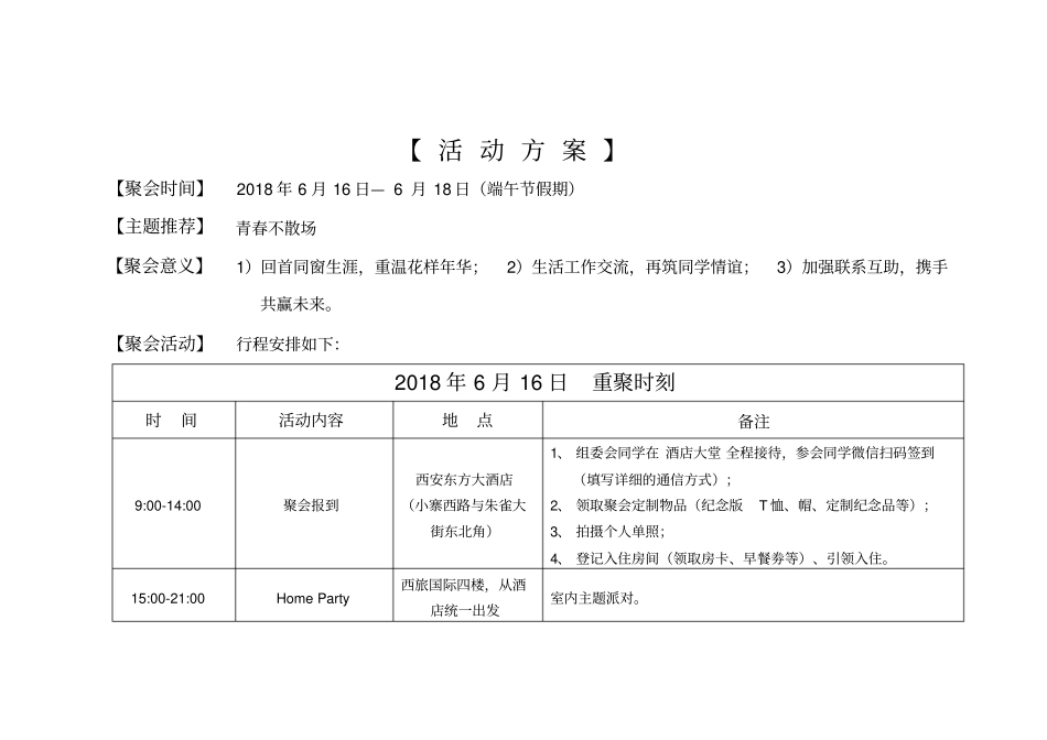 毕业10年同学聚会活动方案_第1页