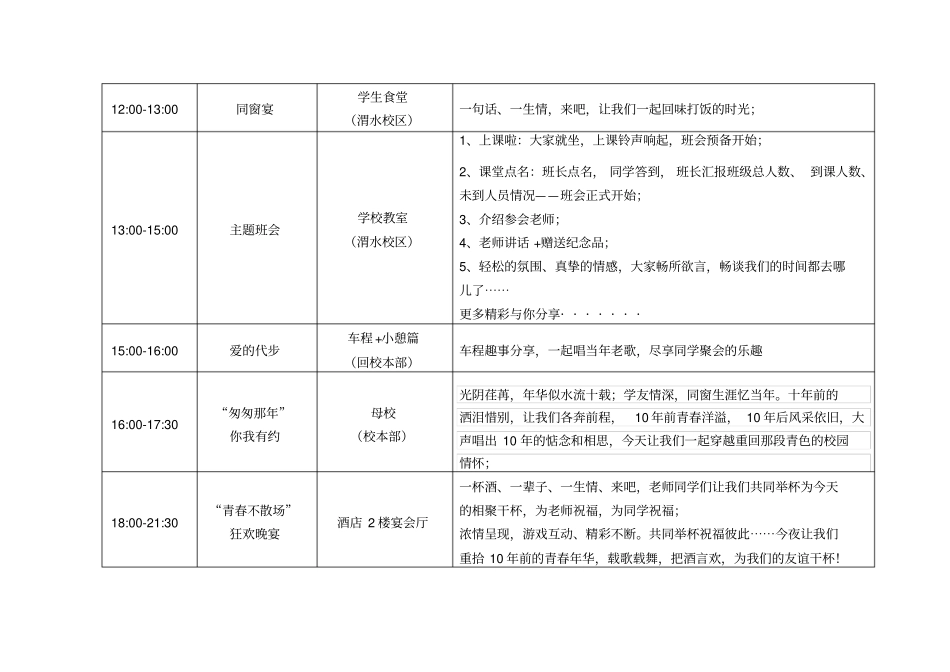 毕业10年同学聚会活动方案_第3页