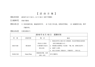 毕业10年同学聚会活动方案