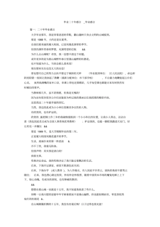 毕业二十年感言_毕业感言