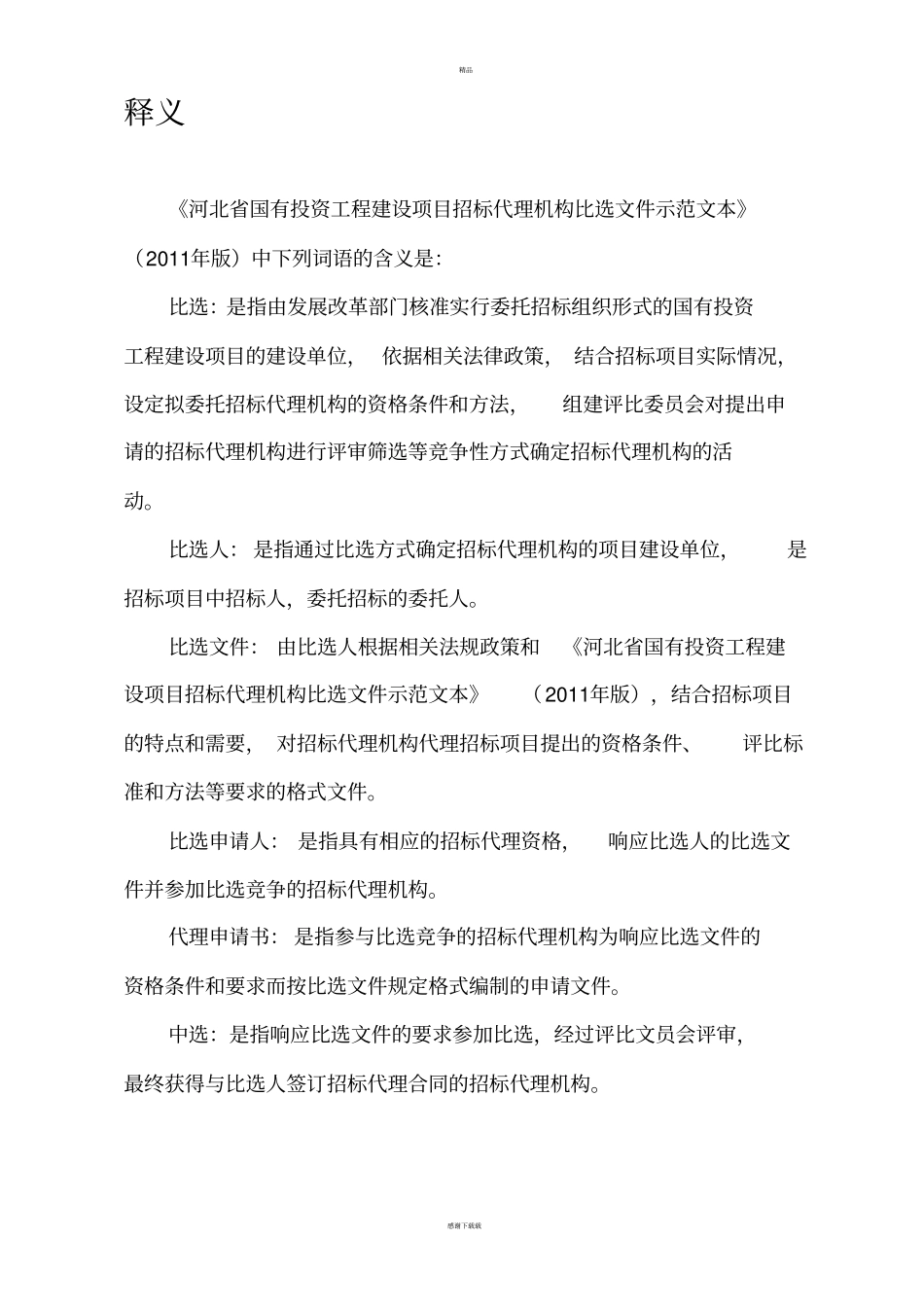 比选文件范本_第3页