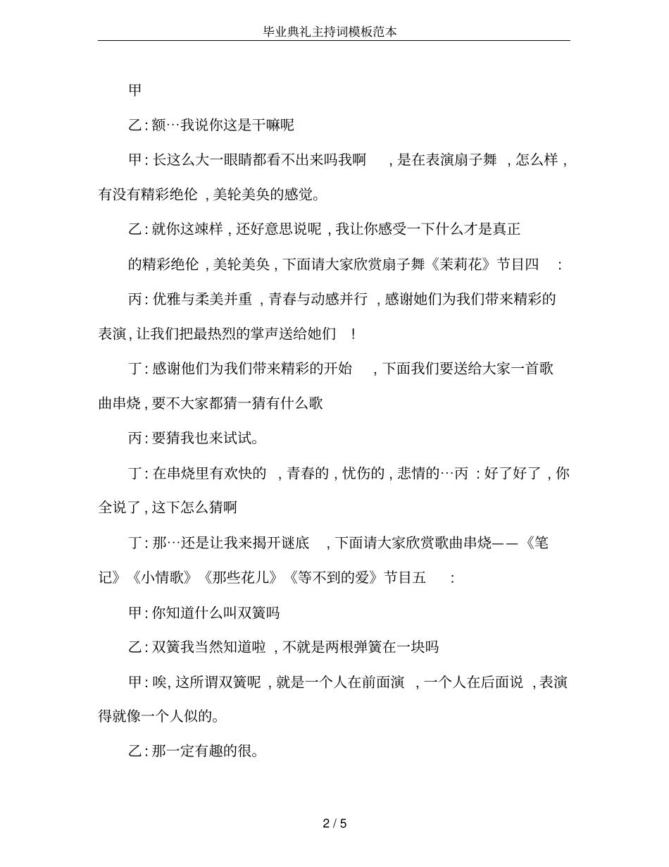 毕业典礼主持词模板范本_第2页