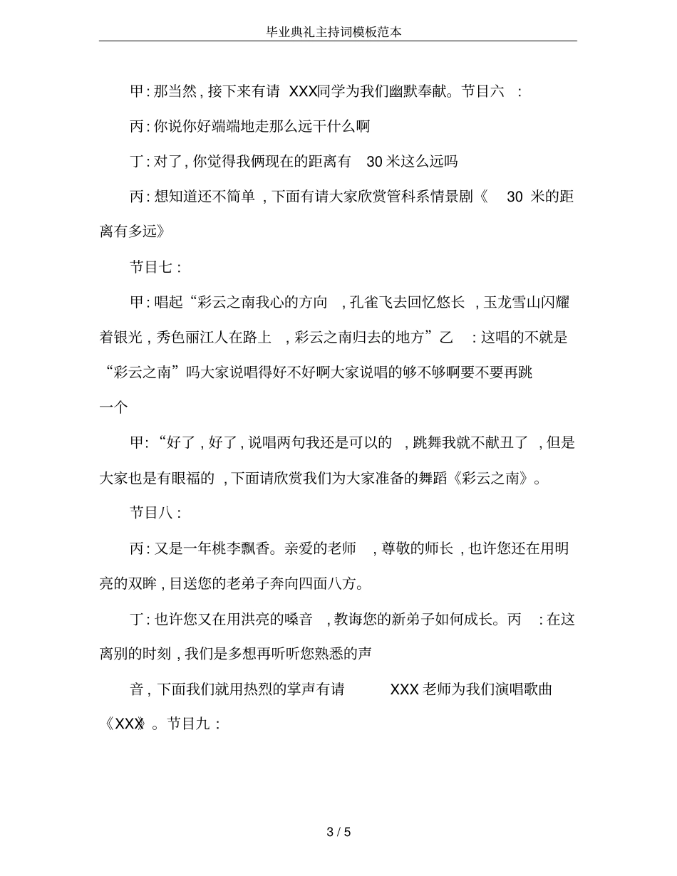 毕业典礼主持词模板范本_第3页
