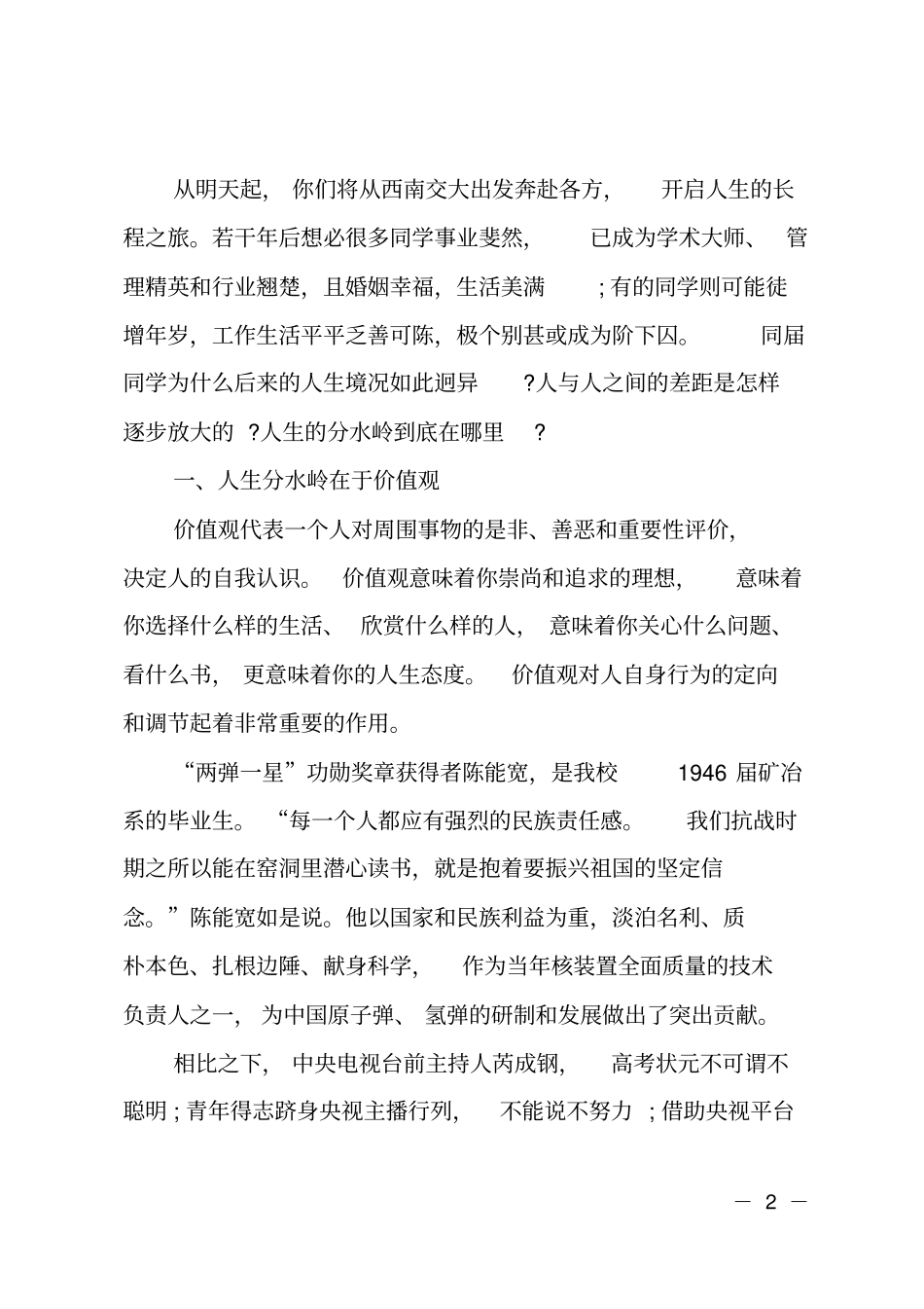 毕业典礼校长致辞范本_第2页