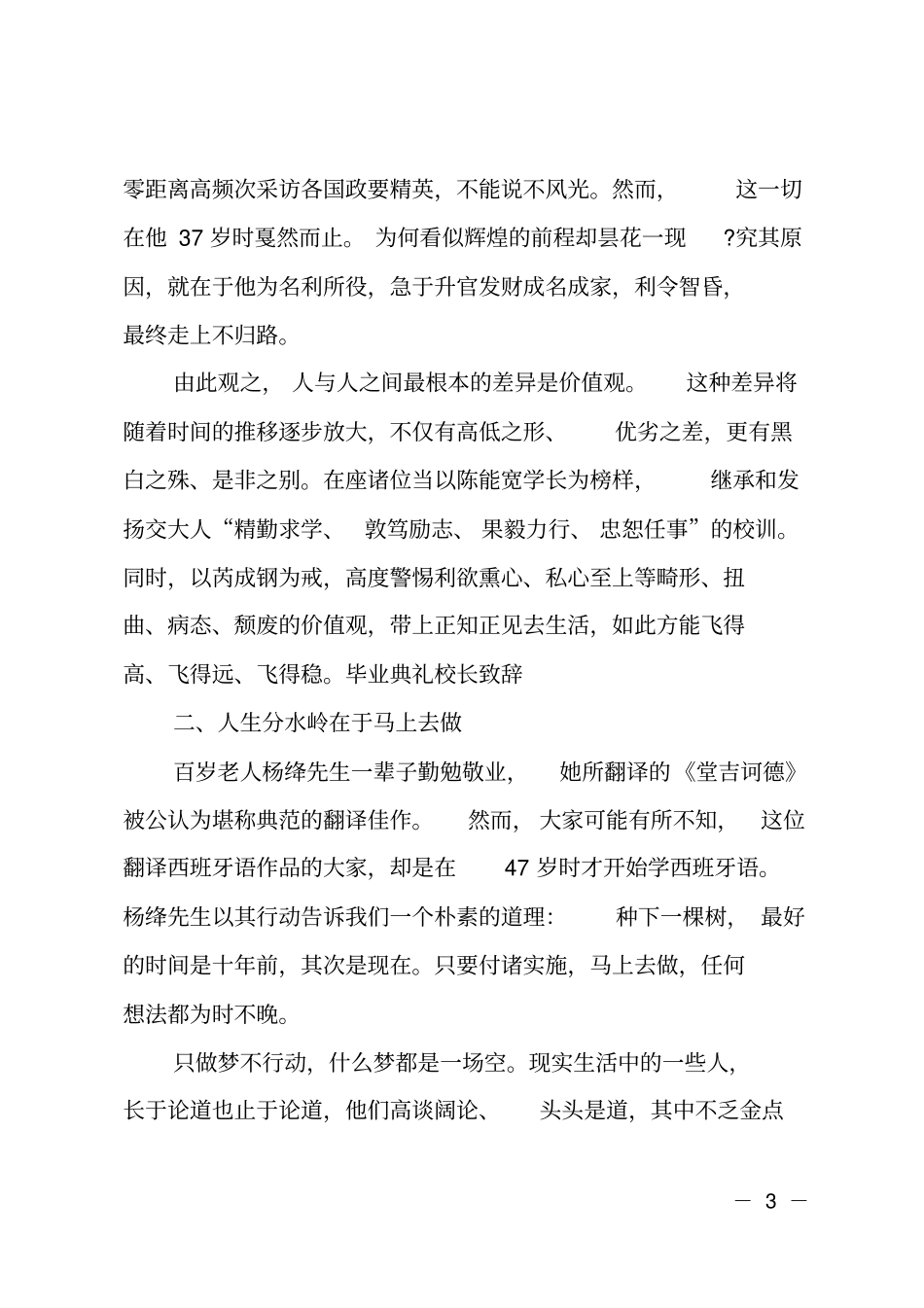 毕业典礼校长致辞范本_第3页