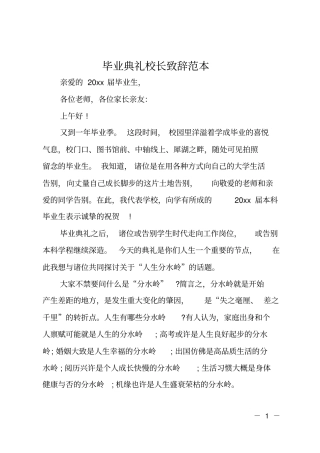 毕业典礼校长致辞范本