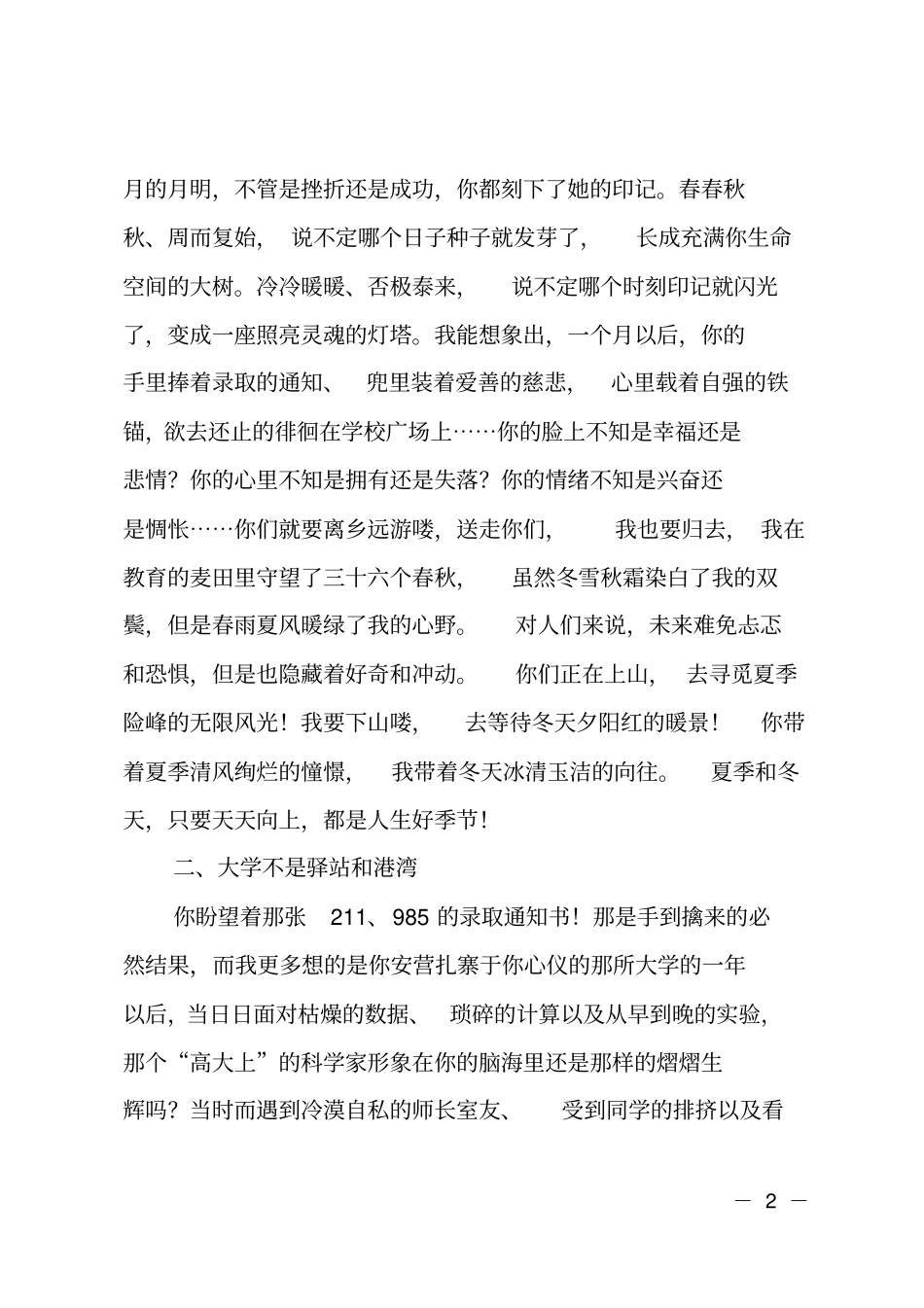 毕业典礼校长致辞：做高贵、高尚的英雄_第2页