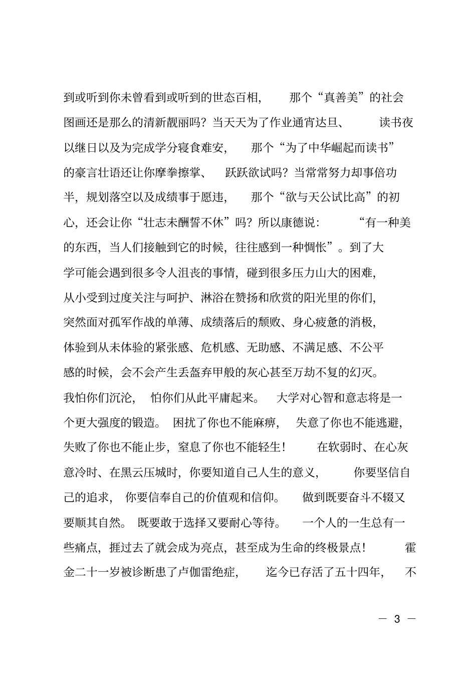 毕业典礼校长致辞：做高贵、高尚的英雄_第3页