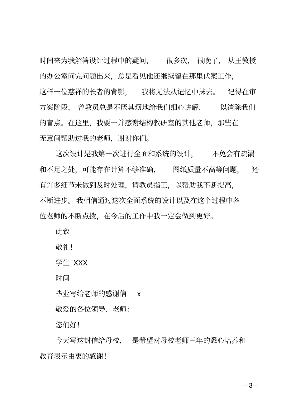 毕业写给老师的感谢信_第3页