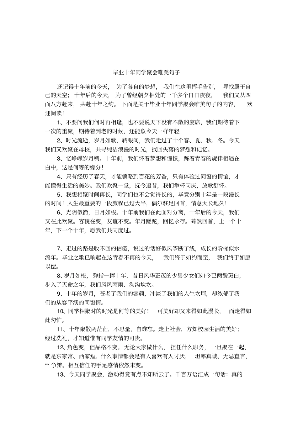 毕业十年同学聚会唯美句子_第1页