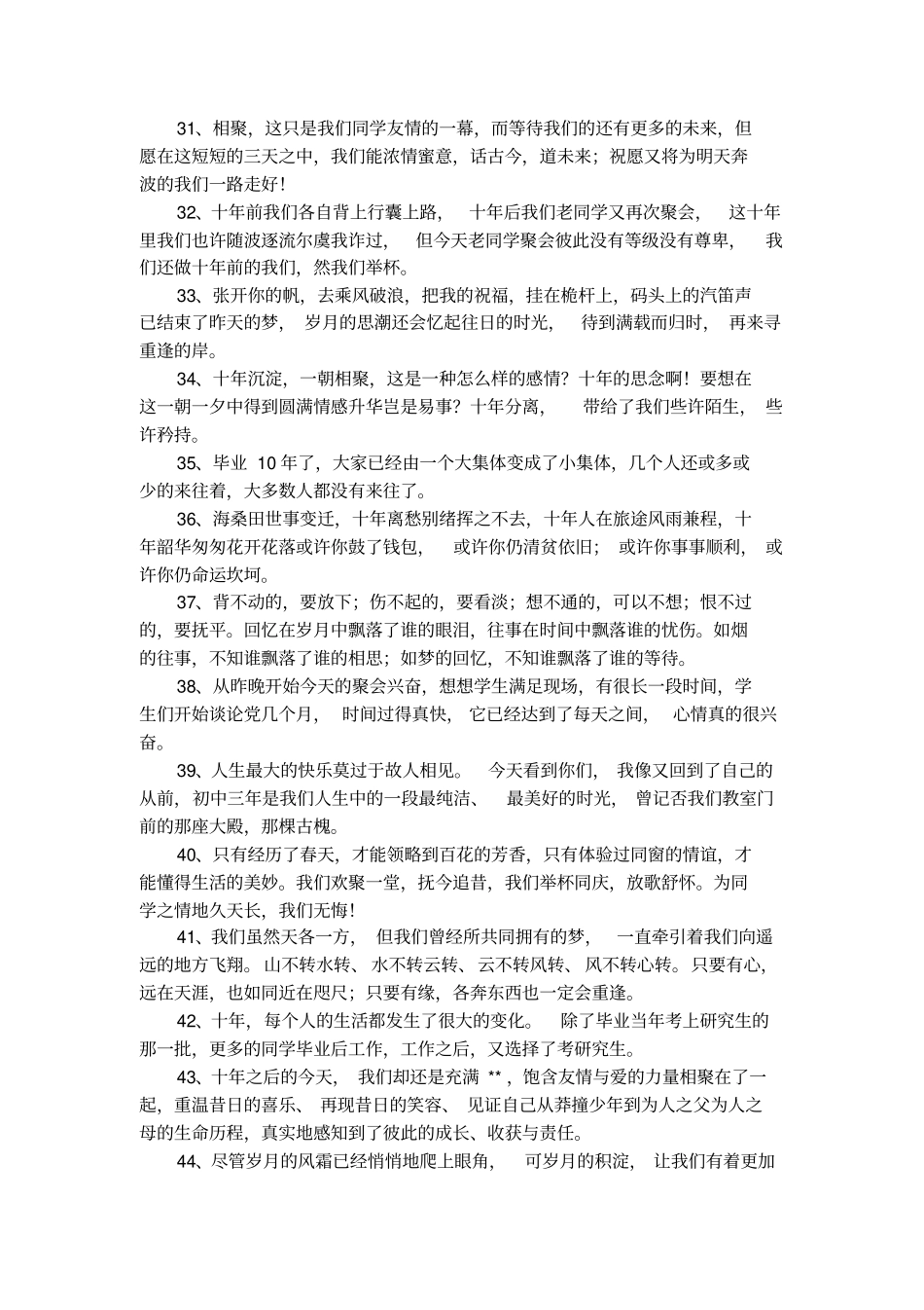 毕业十年同学聚会唯美句子_第3页