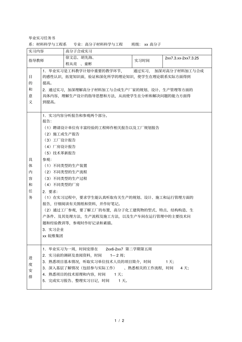 毕业实习任务书_第1页