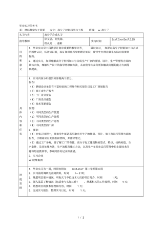 毕业实习任务书