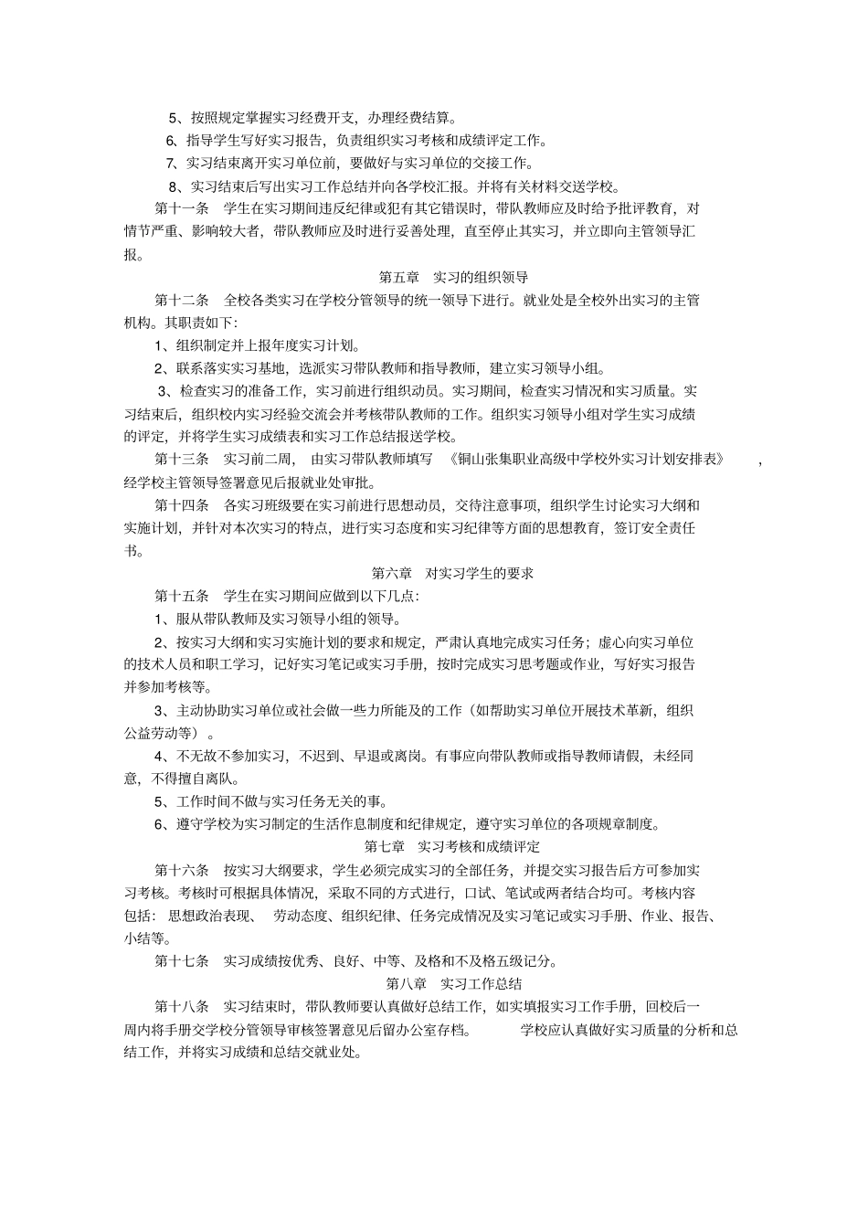 毕业实习指导教师工作手册_第3页