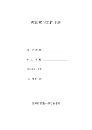 毕业实习指导教师工作手册