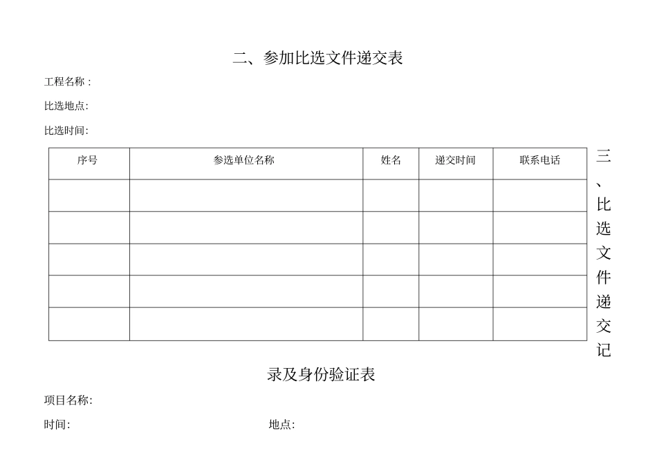 比选程序所需表格_第3页