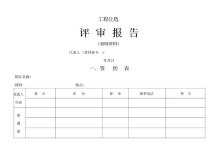 比选程序所需表格