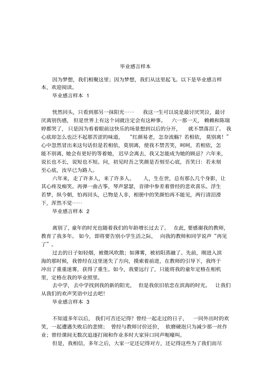 毕业感言样本_第1页