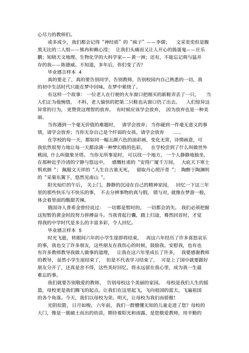 毕业感言样本_第2页