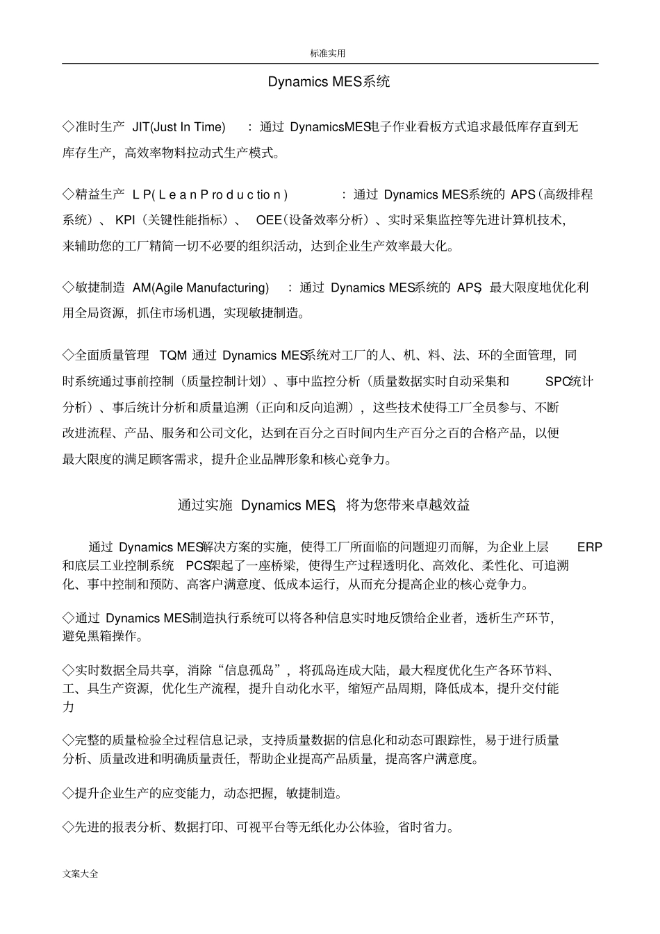 比较完整地MES系统地介绍-----180626_第2页