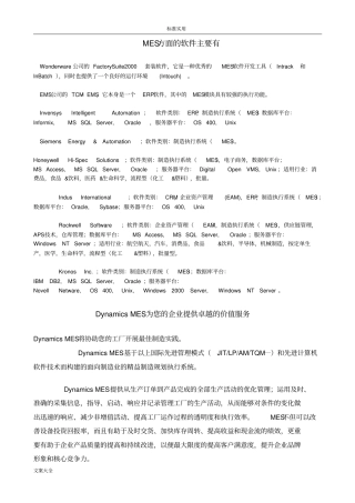 比较完整地MES系统地介绍-----180626