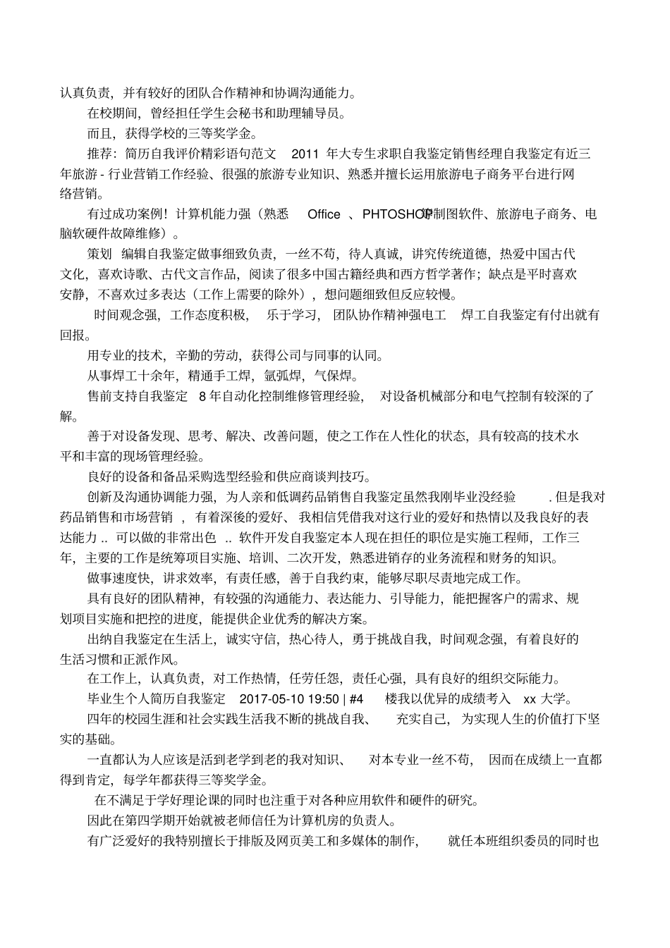 毕业求职个人自我鉴定_第2页