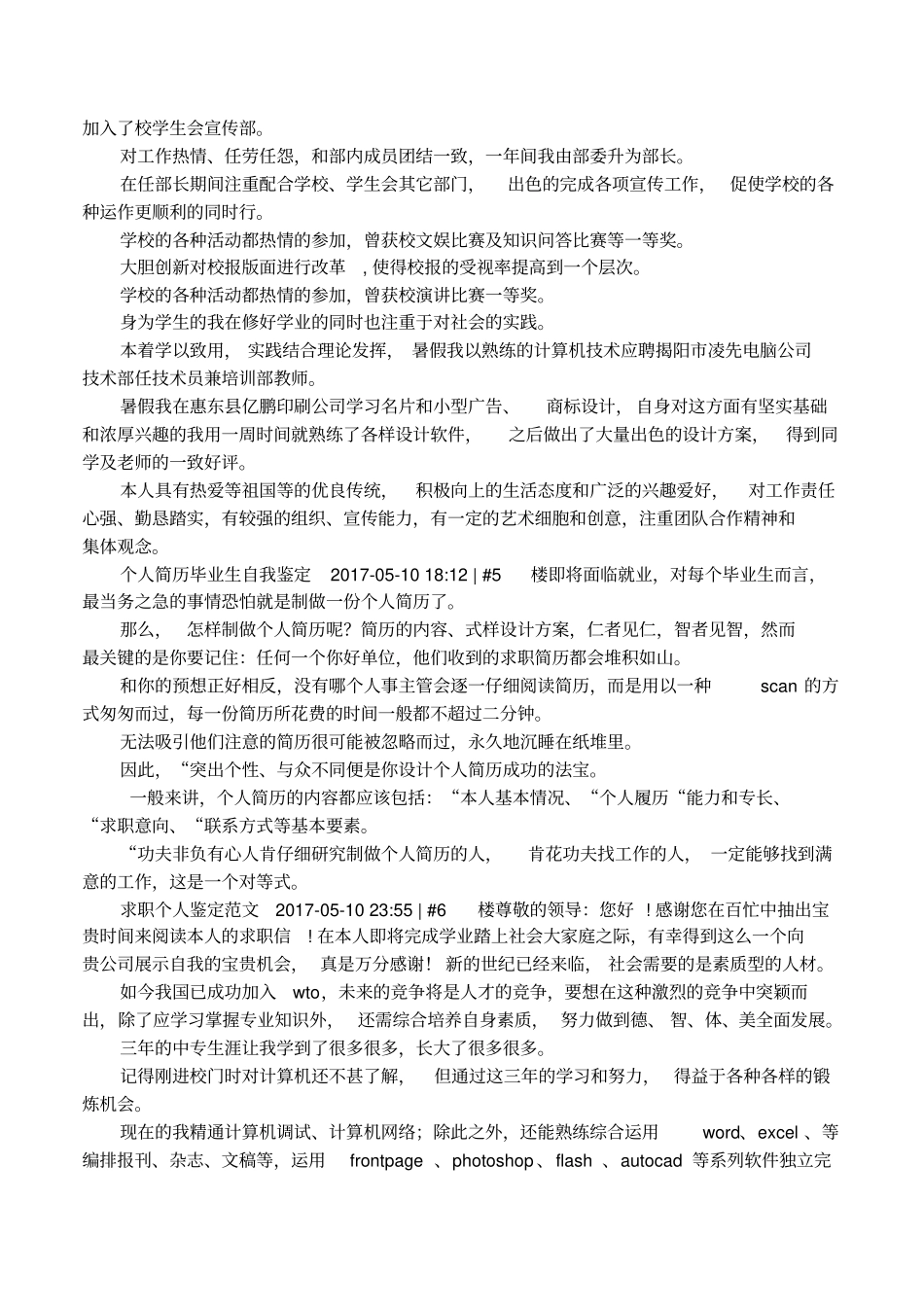 毕业求职个人自我鉴定_第3页