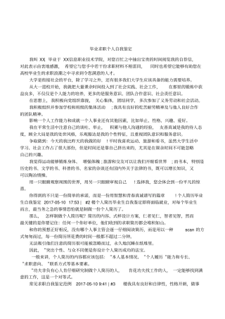 毕业求职个人自我鉴定