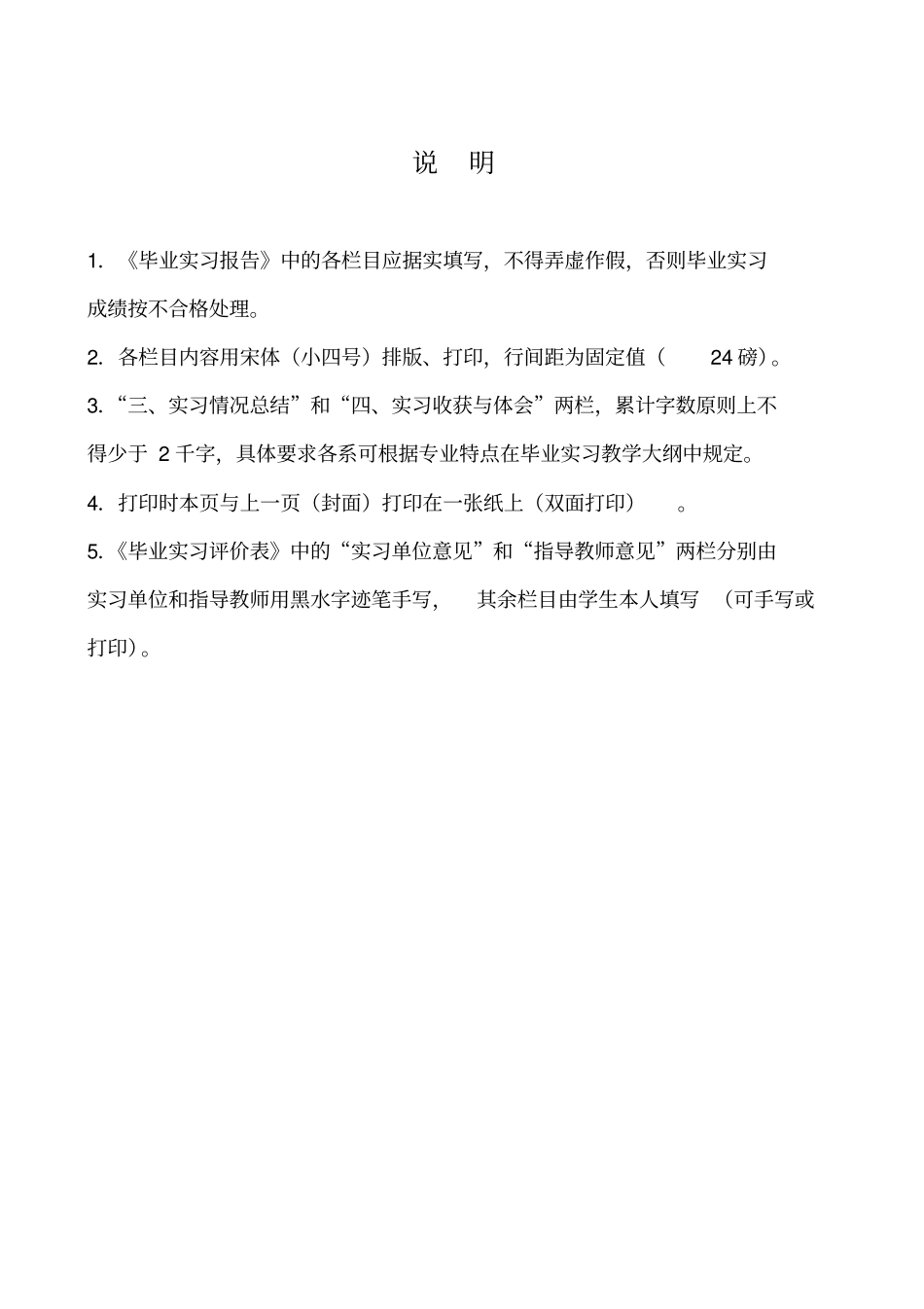 毕业实习报告与毕业实习评价表模板_第2页