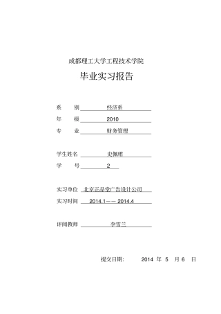 毕业实习报告与毕业实习评价表模板
