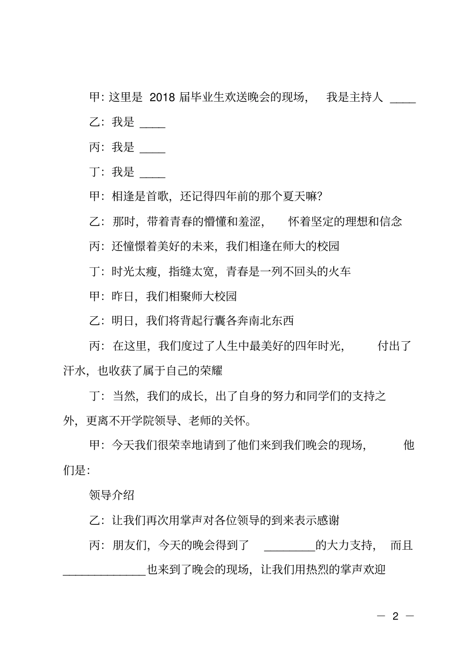毕业晚会主持词_第2页