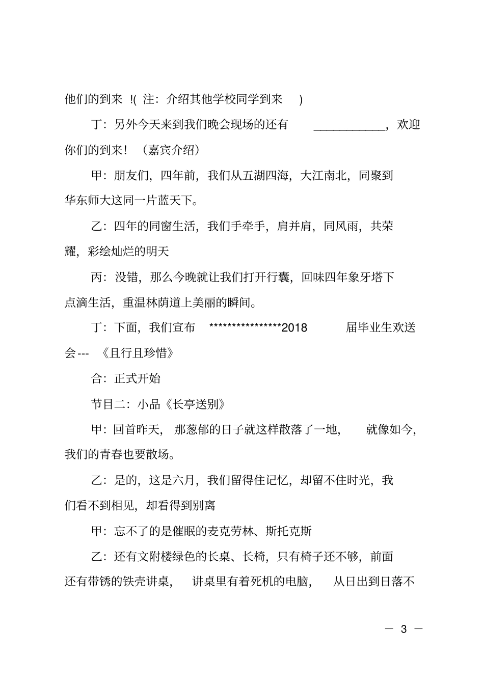 毕业晚会主持词_第3页