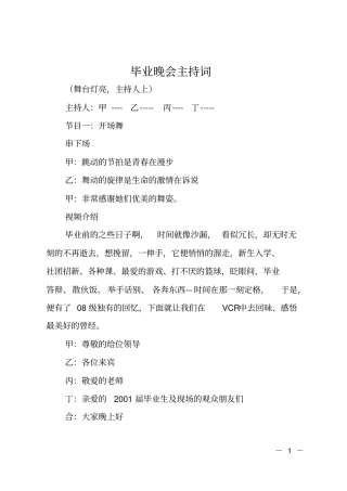毕业晚会主持词