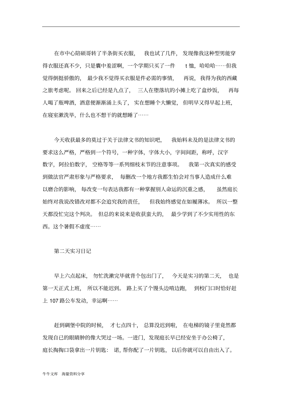 毕业生中级人民法院实习日记_第2页