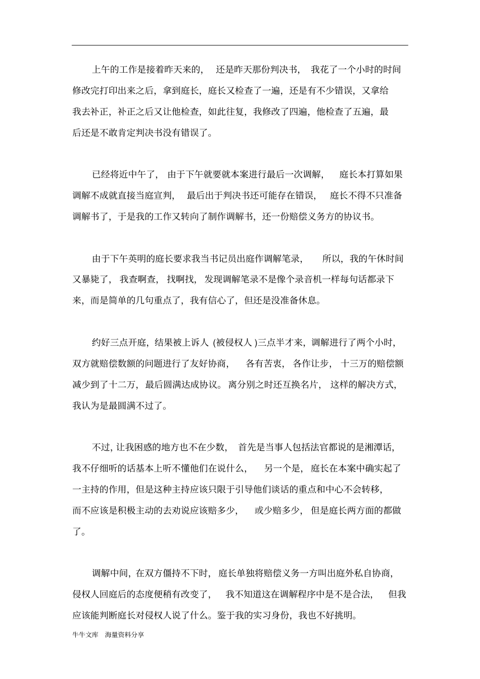 毕业生中级人民法院实习日记_第3页