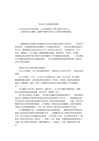 毕业生实习的意见和建议