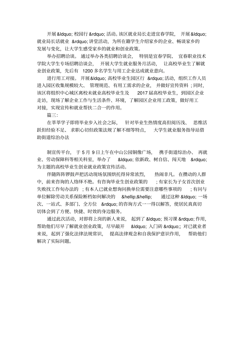 毕业生就业创业政策宣传工作简报_第2页