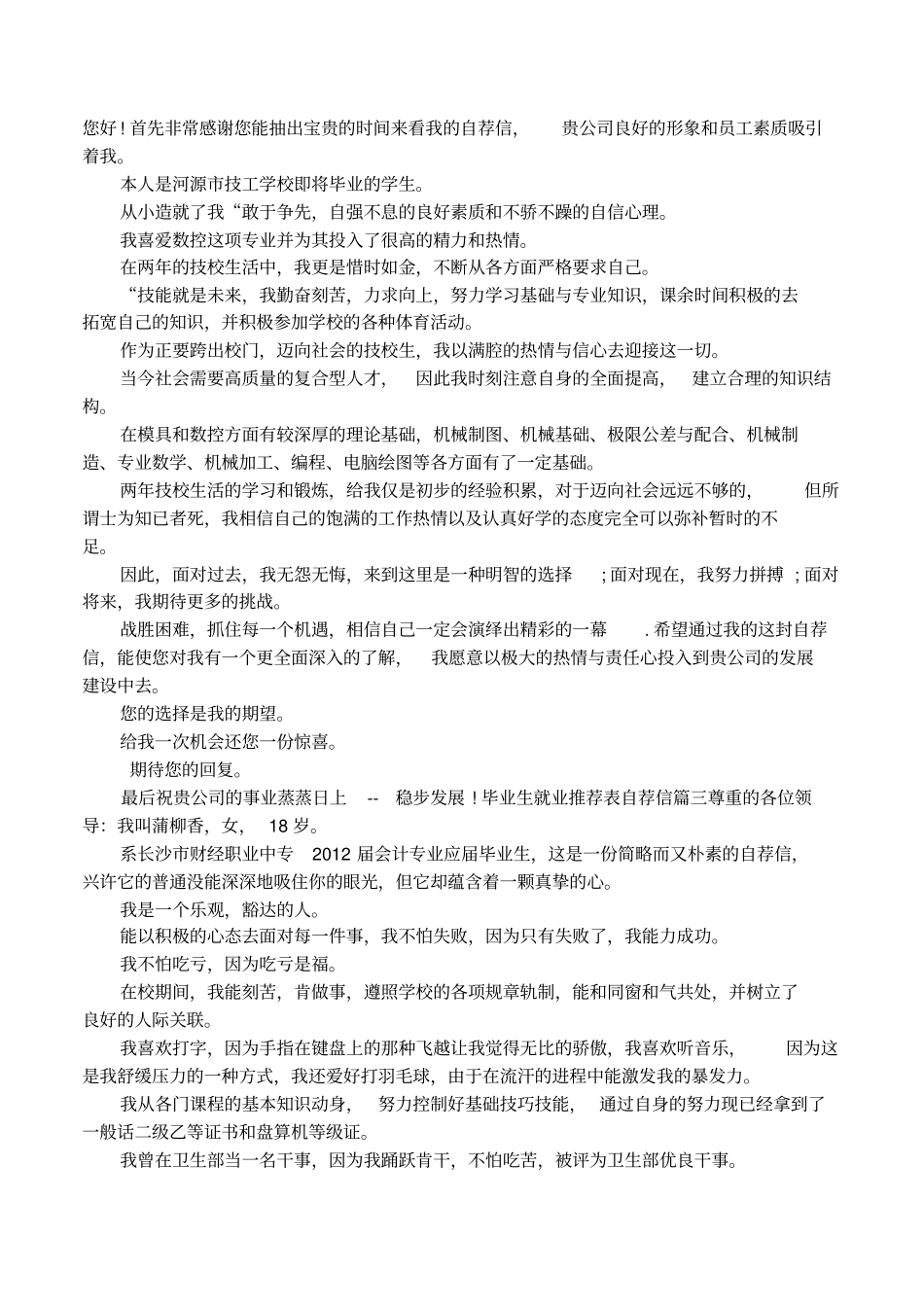 毕业生就业推荐表自荐信_第2页