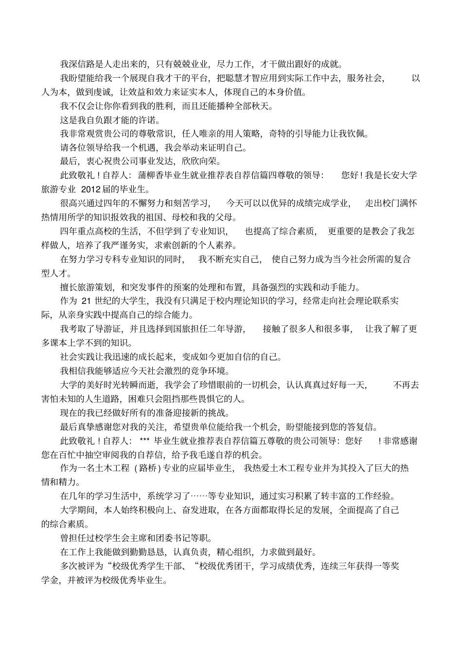 毕业生就业推荐表自荐信_第3页