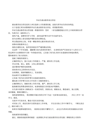 毕业生就业推荐表自荐信