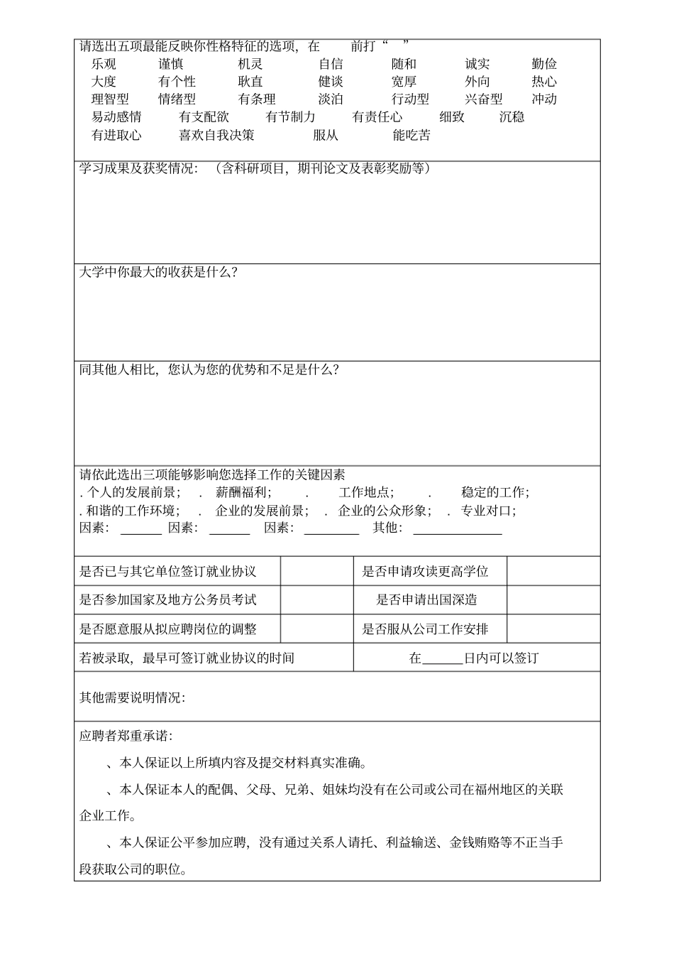 毕业生应聘登记表_第2页