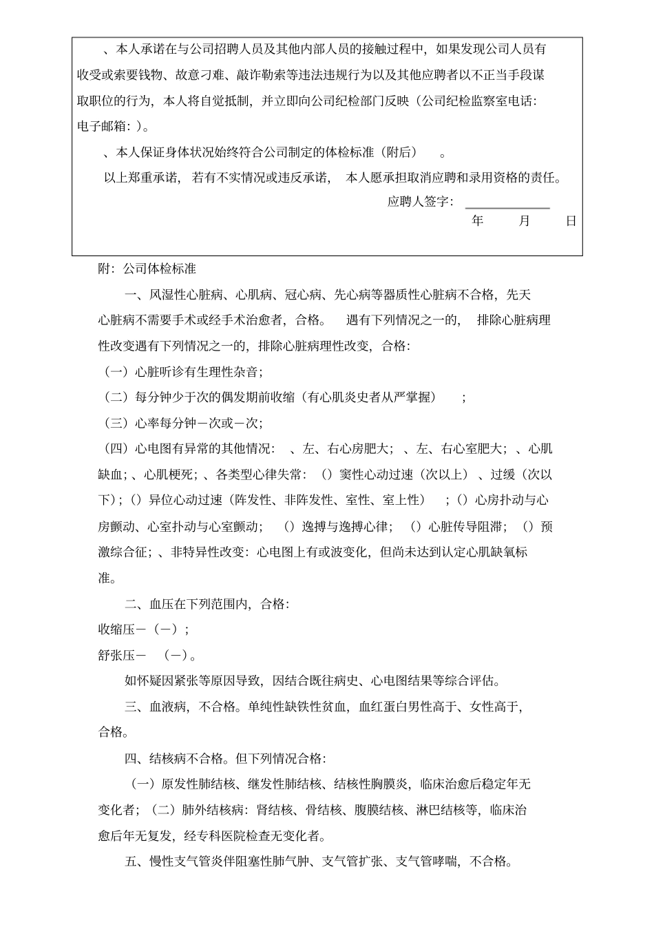 毕业生应聘登记表_第3页