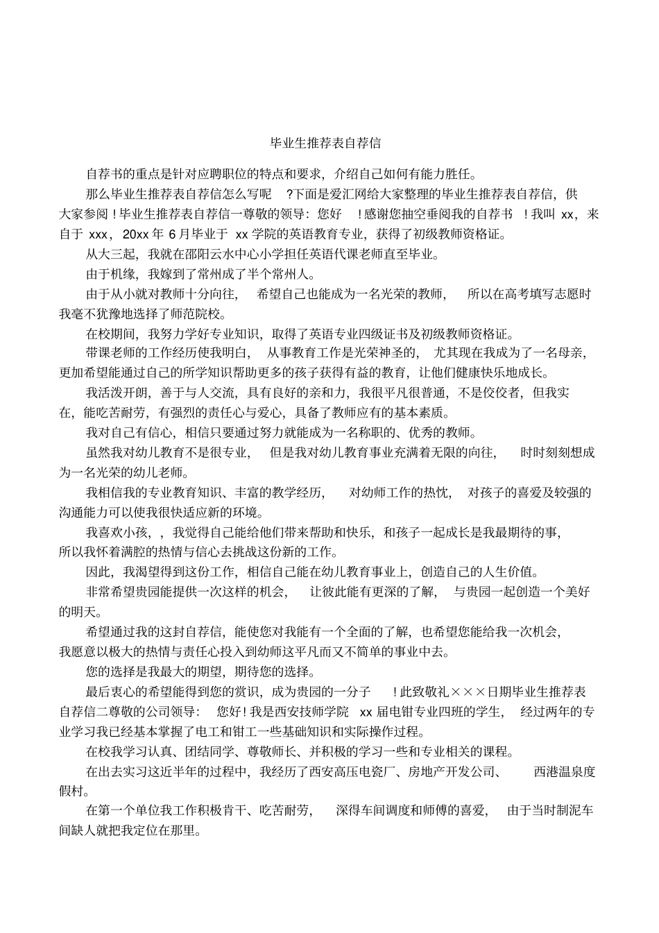 毕业生推荐表自荐信_第1页