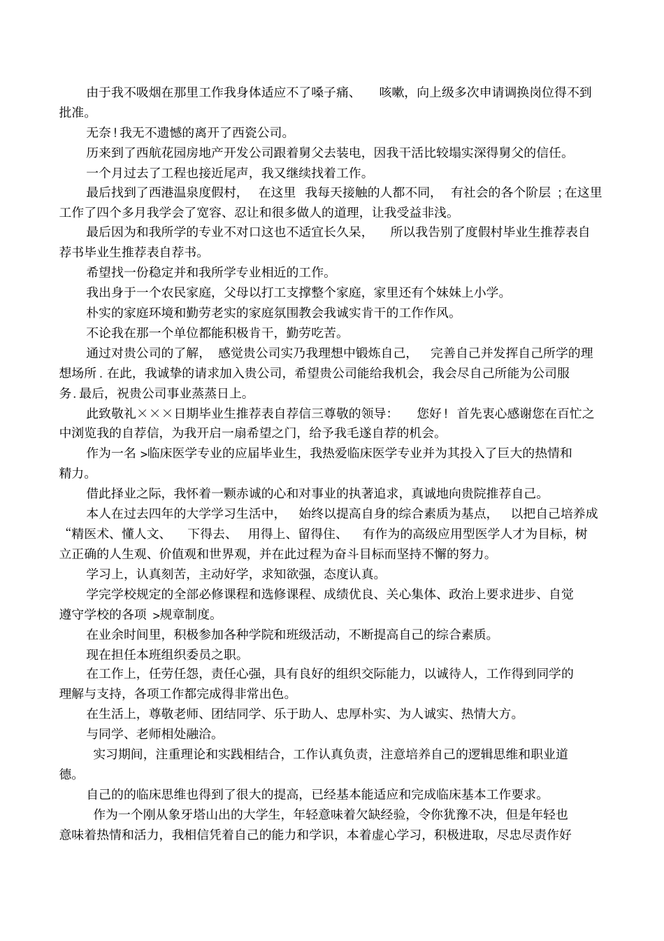 毕业生推荐表自荐信_第2页